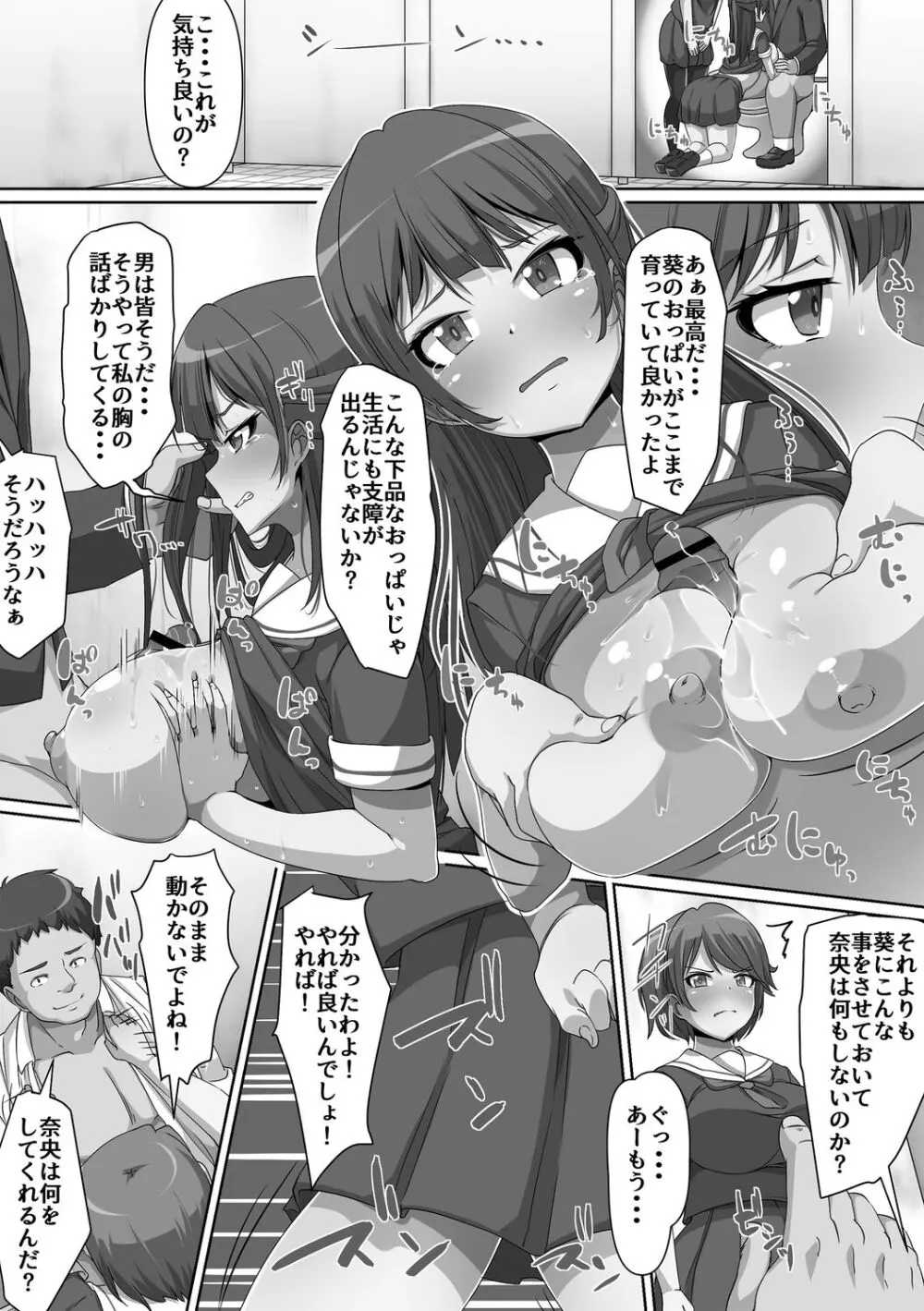 義理の母娘に迫られまして Page.176