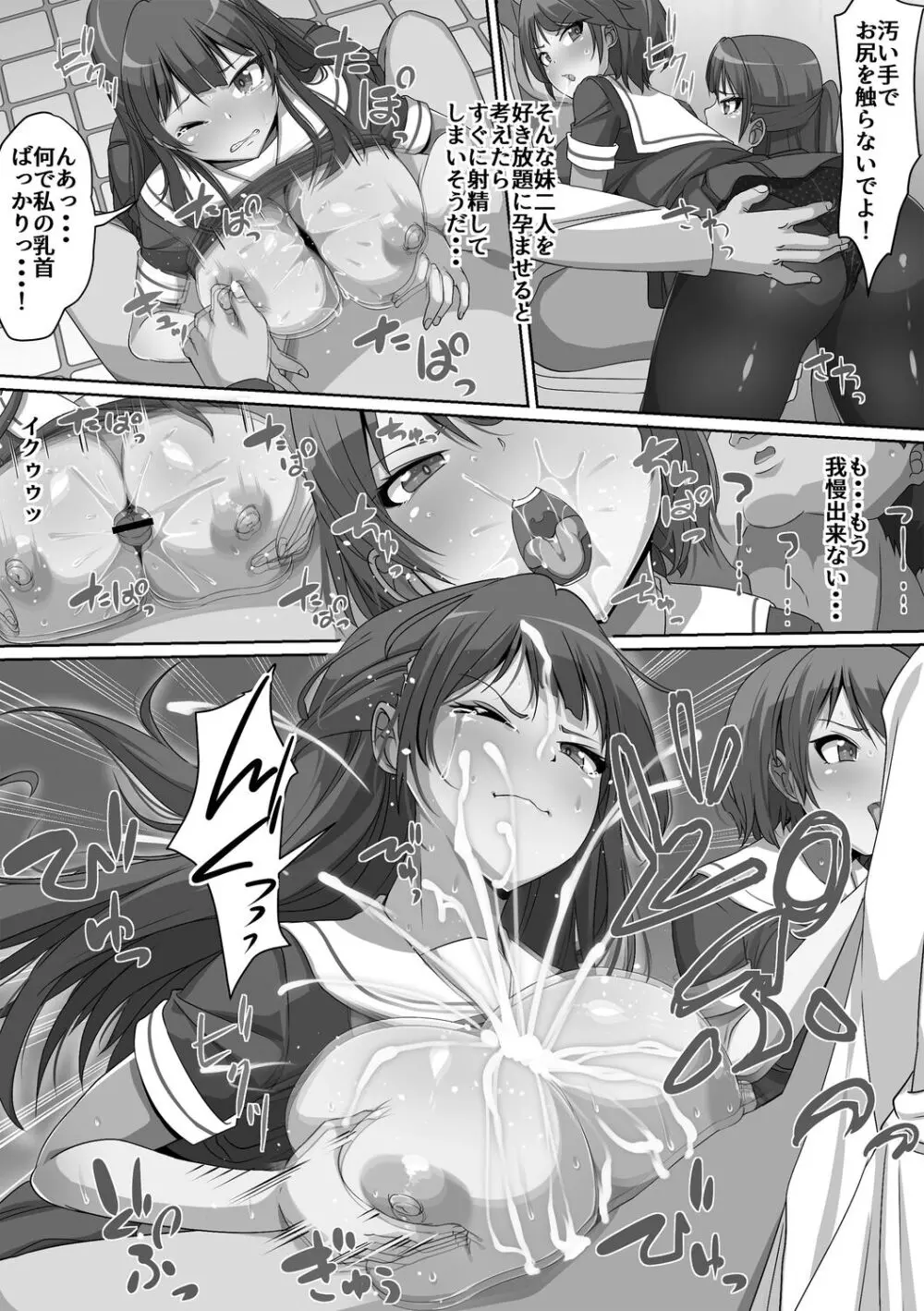 義理の母娘に迫られまして Page.179