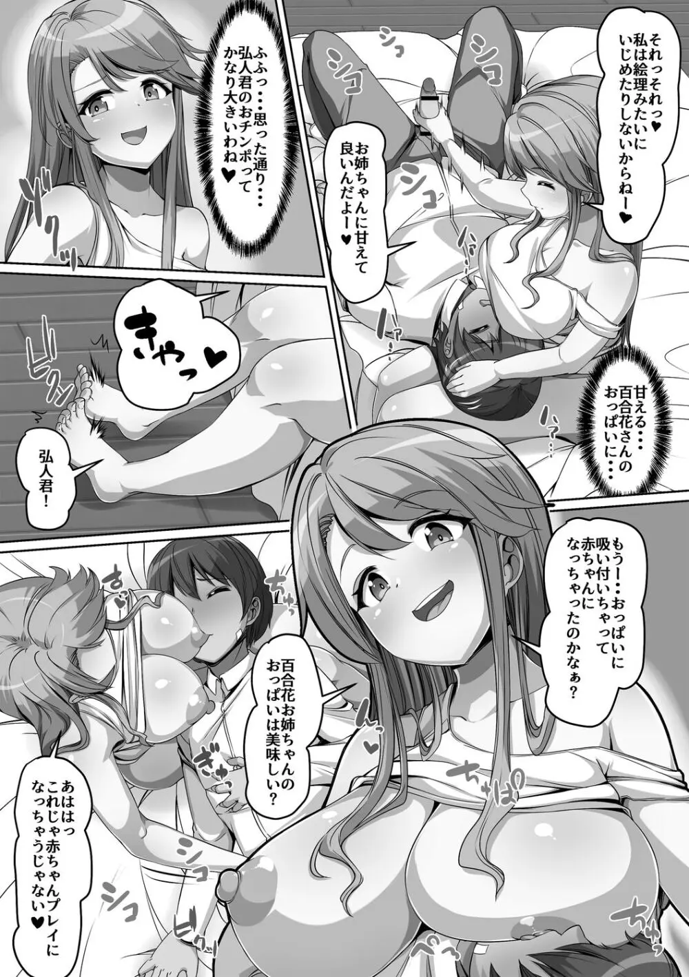 義理の母娘に迫られまして Page.18