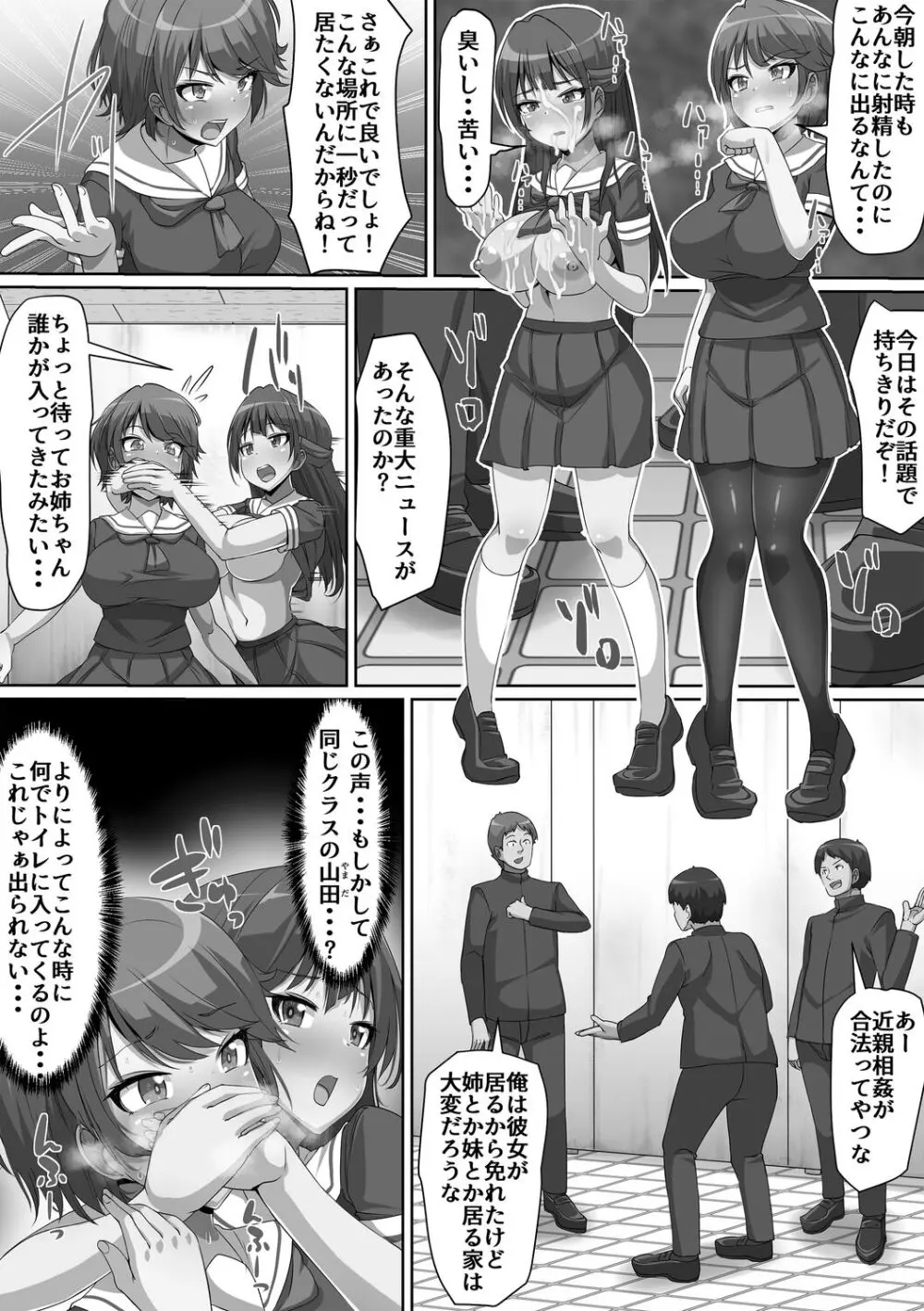 義理の母娘に迫られまして Page.180