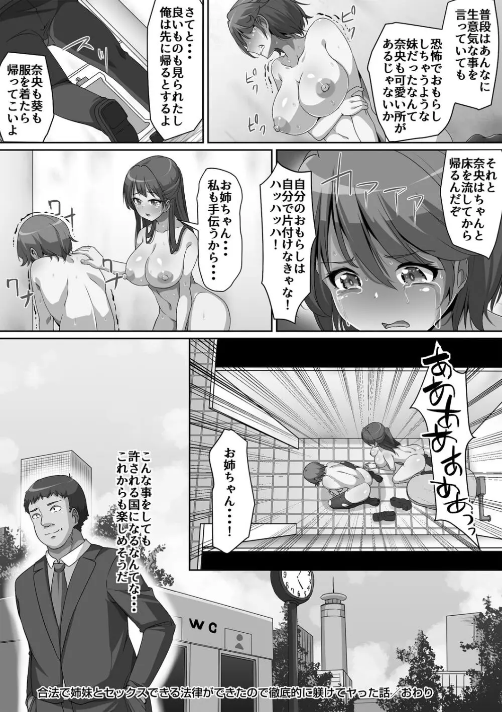 義理の母娘に迫られまして Page.188