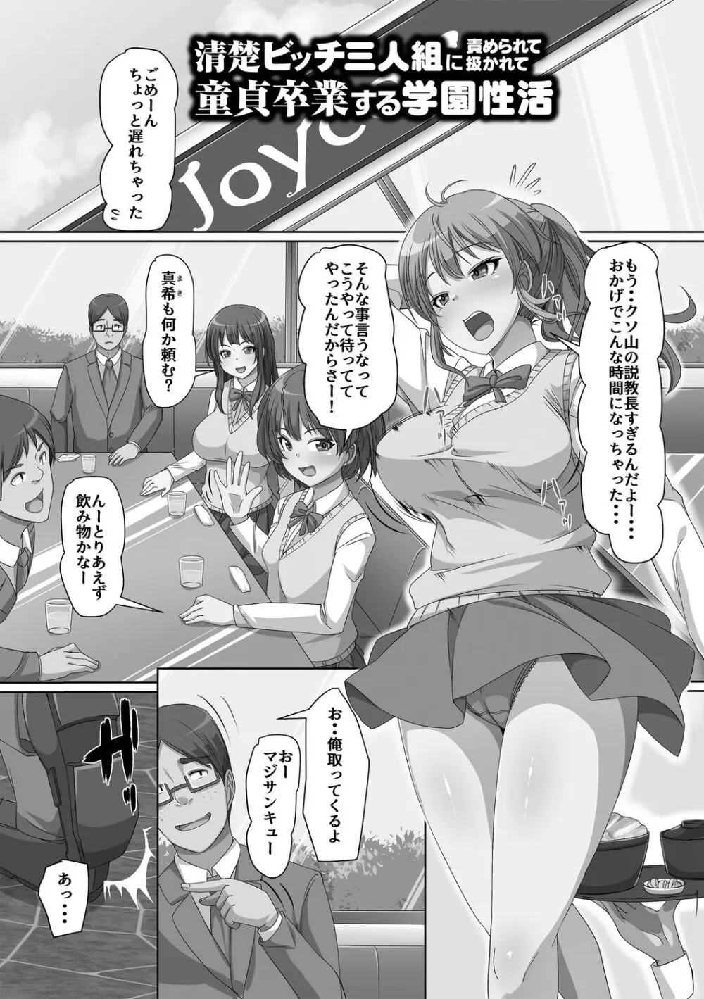 義理の母娘に迫られまして Page.189