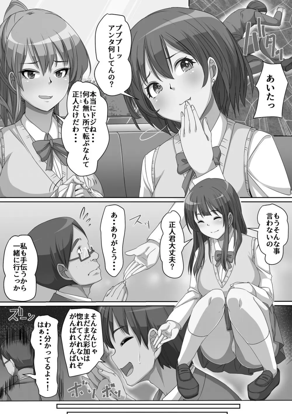 義理の母娘に迫られまして Page.190