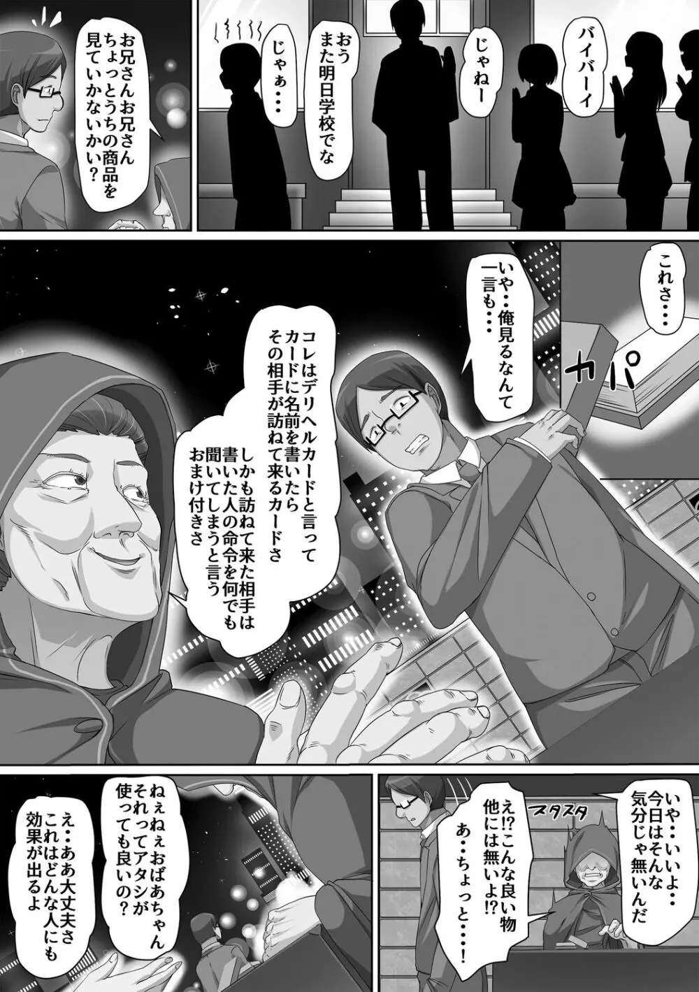 義理の母娘に迫られまして Page.191