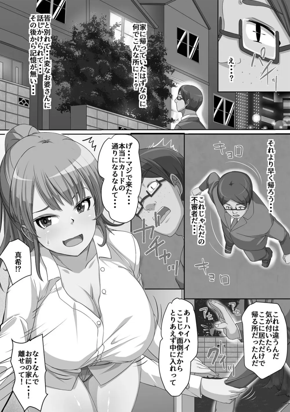 義理の母娘に迫られまして Page.192