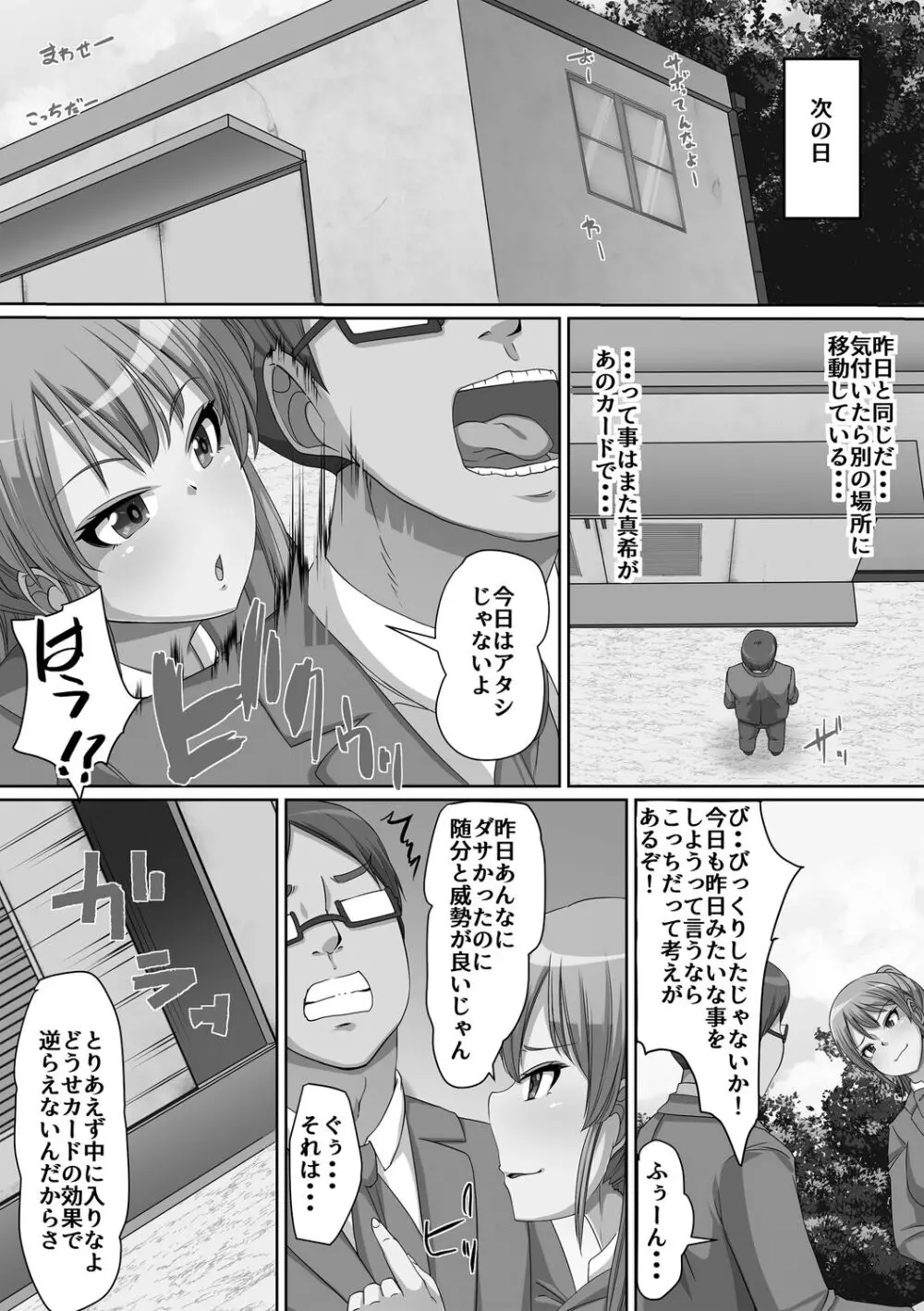 義理の母娘に迫られまして Page.198