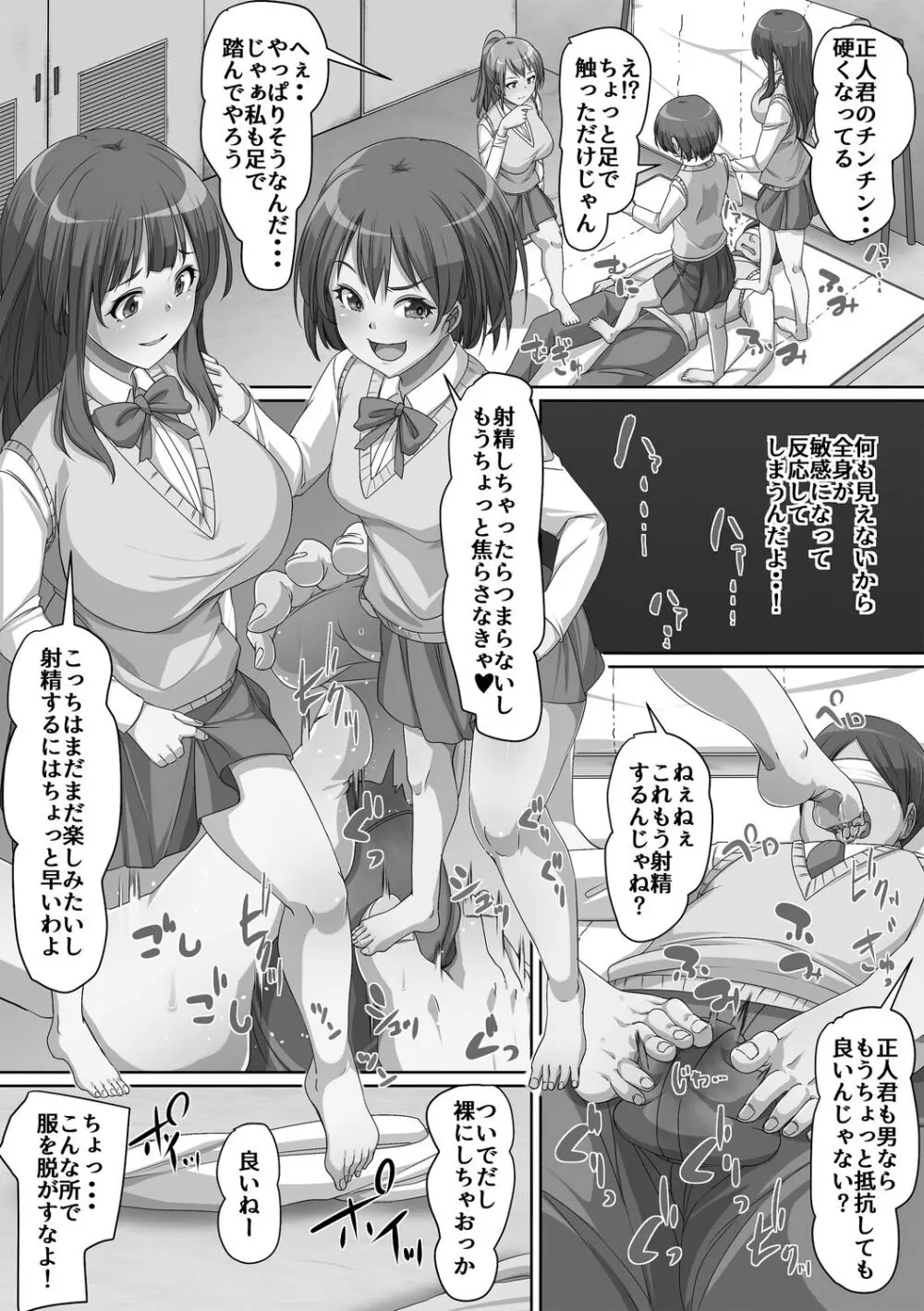 義理の母娘に迫られまして Page.201