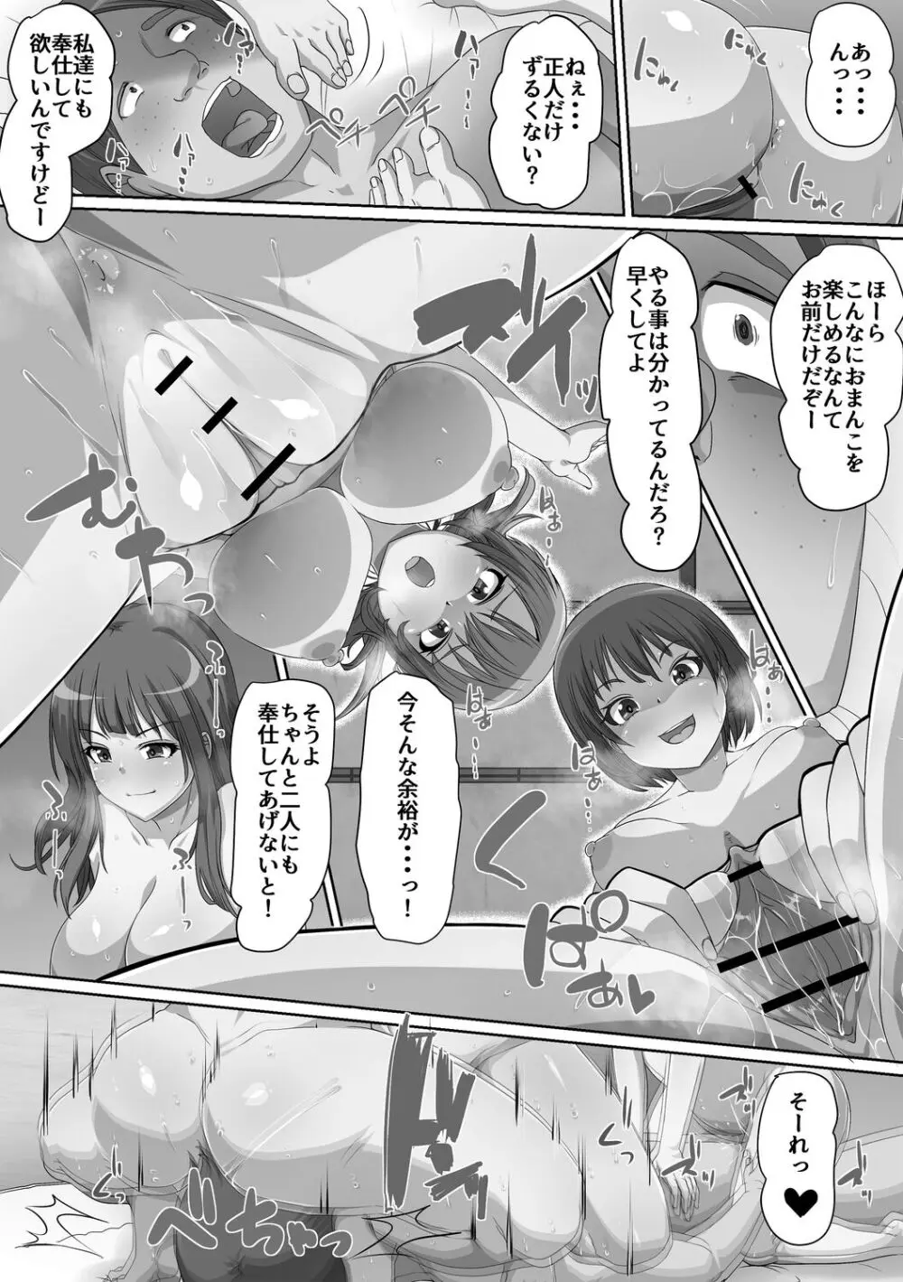 義理の母娘に迫られまして Page.209