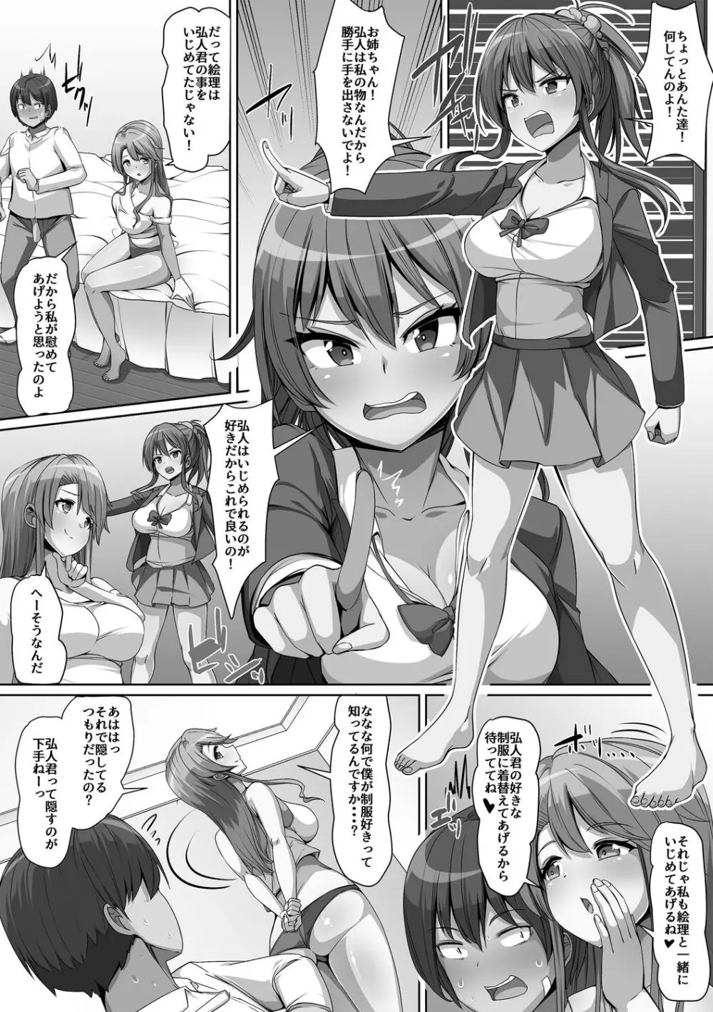 義理の母娘に迫られまして Page.21