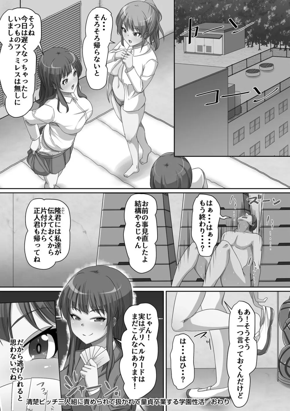 義理の母娘に迫られまして Page.212