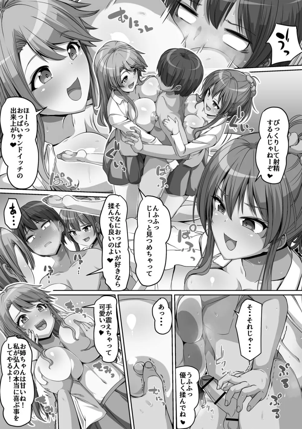 義理の母娘に迫られまして Page.23