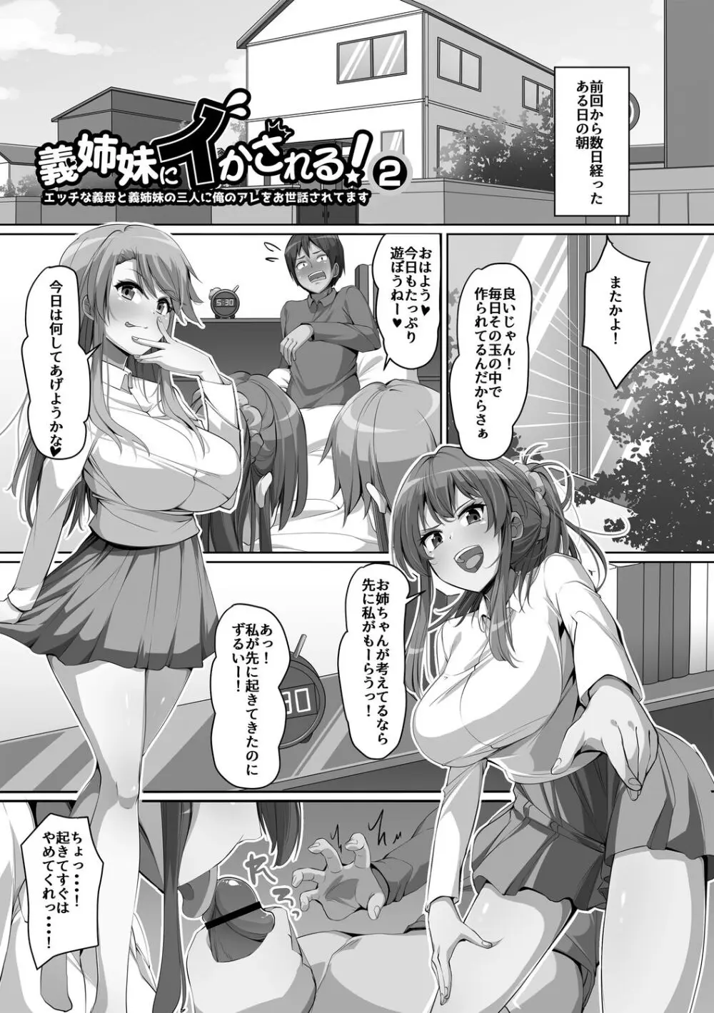 義理の母娘に迫られまして Page.33