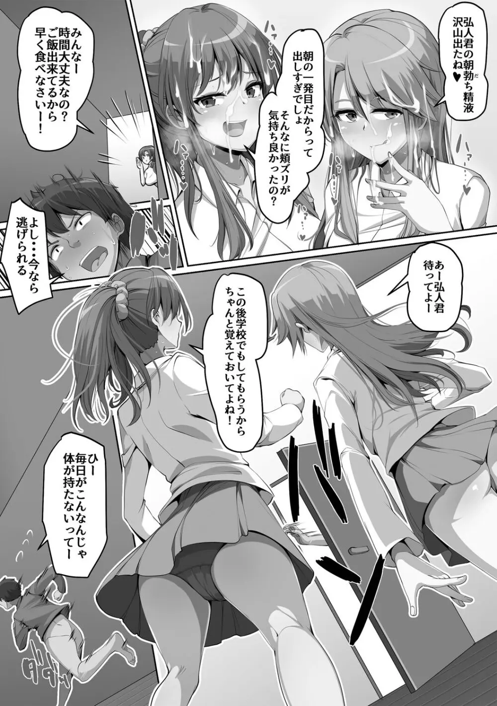 義理の母娘に迫られまして Page.37