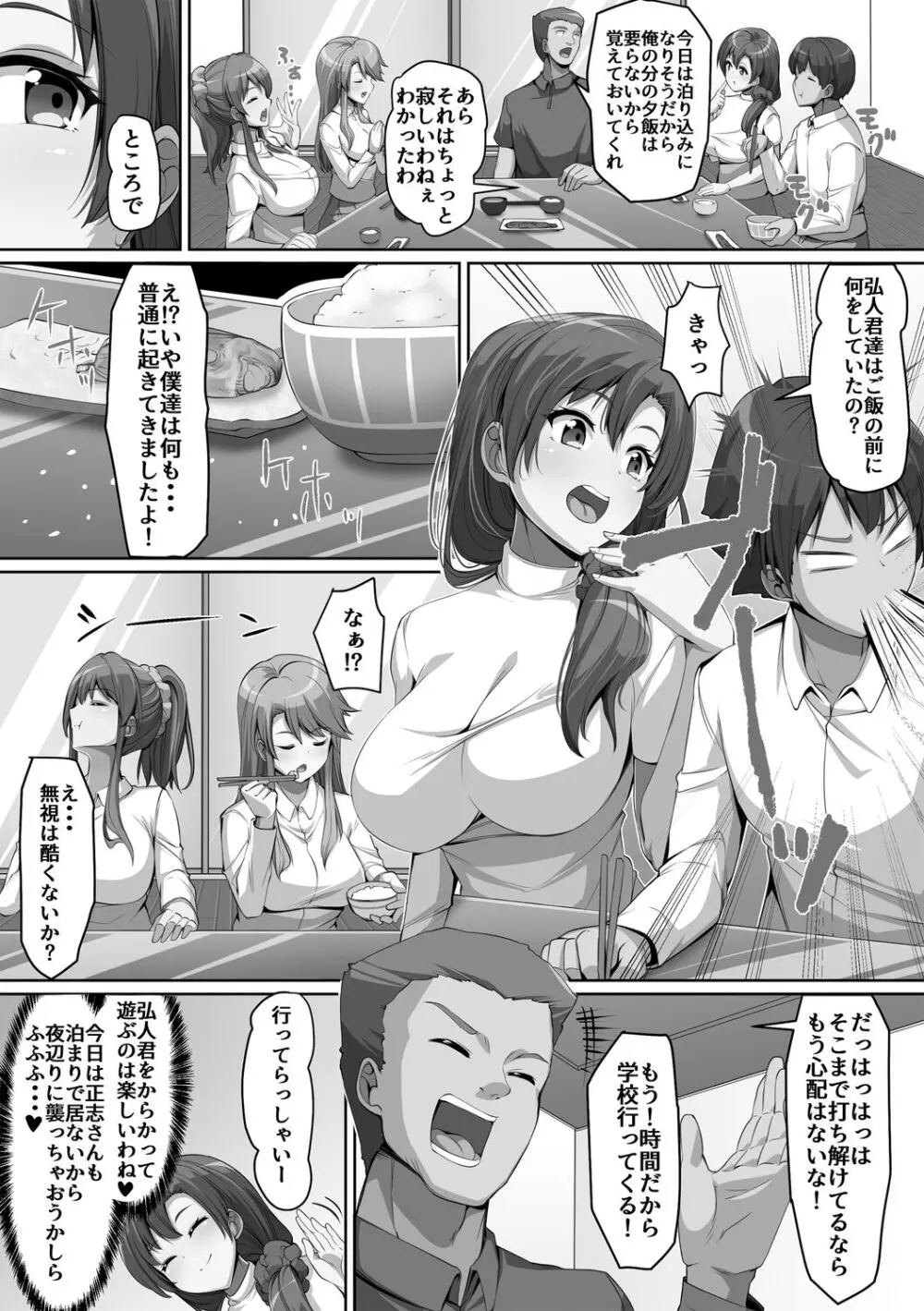 義理の母娘に迫られまして Page.38