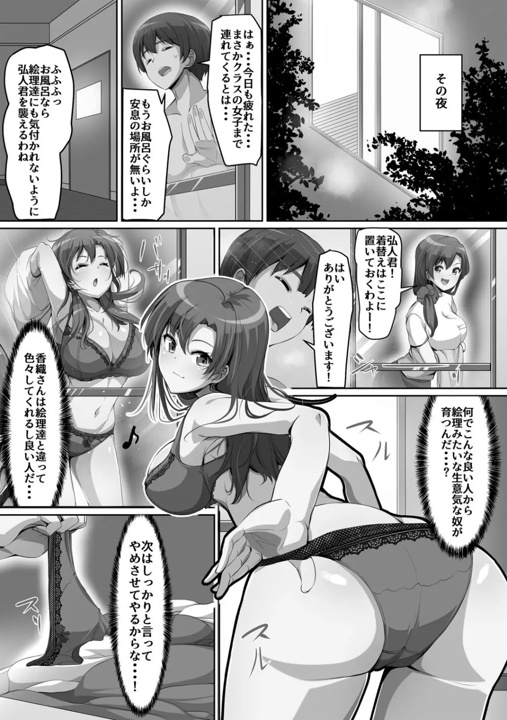 義理の母娘に迫られまして Page.39