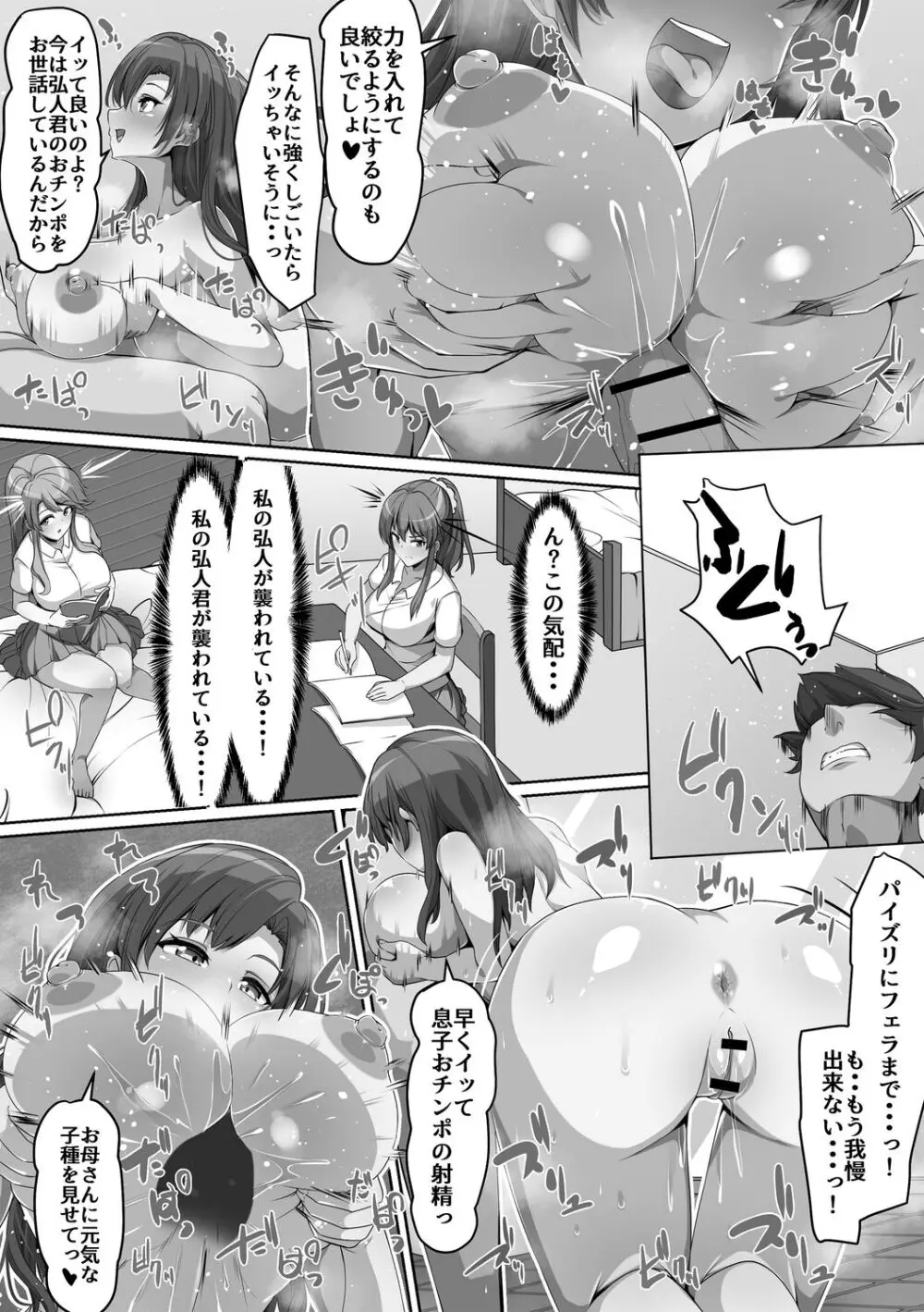 義理の母娘に迫られまして Page.44