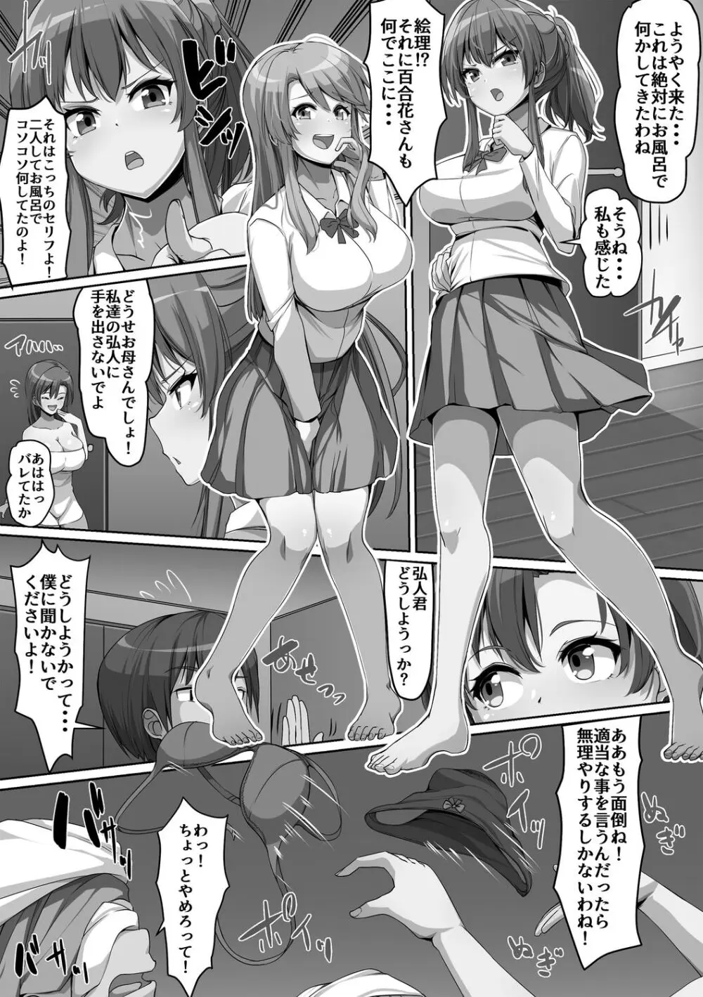 義理の母娘に迫られまして Page.47