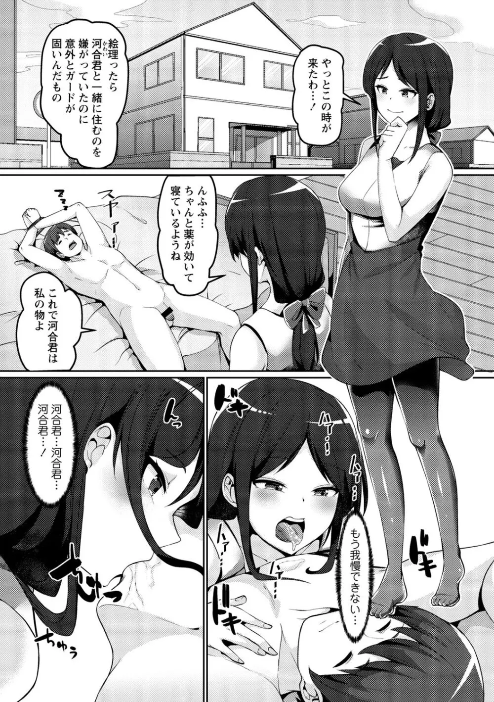 義理の母娘に迫られまして Page.55