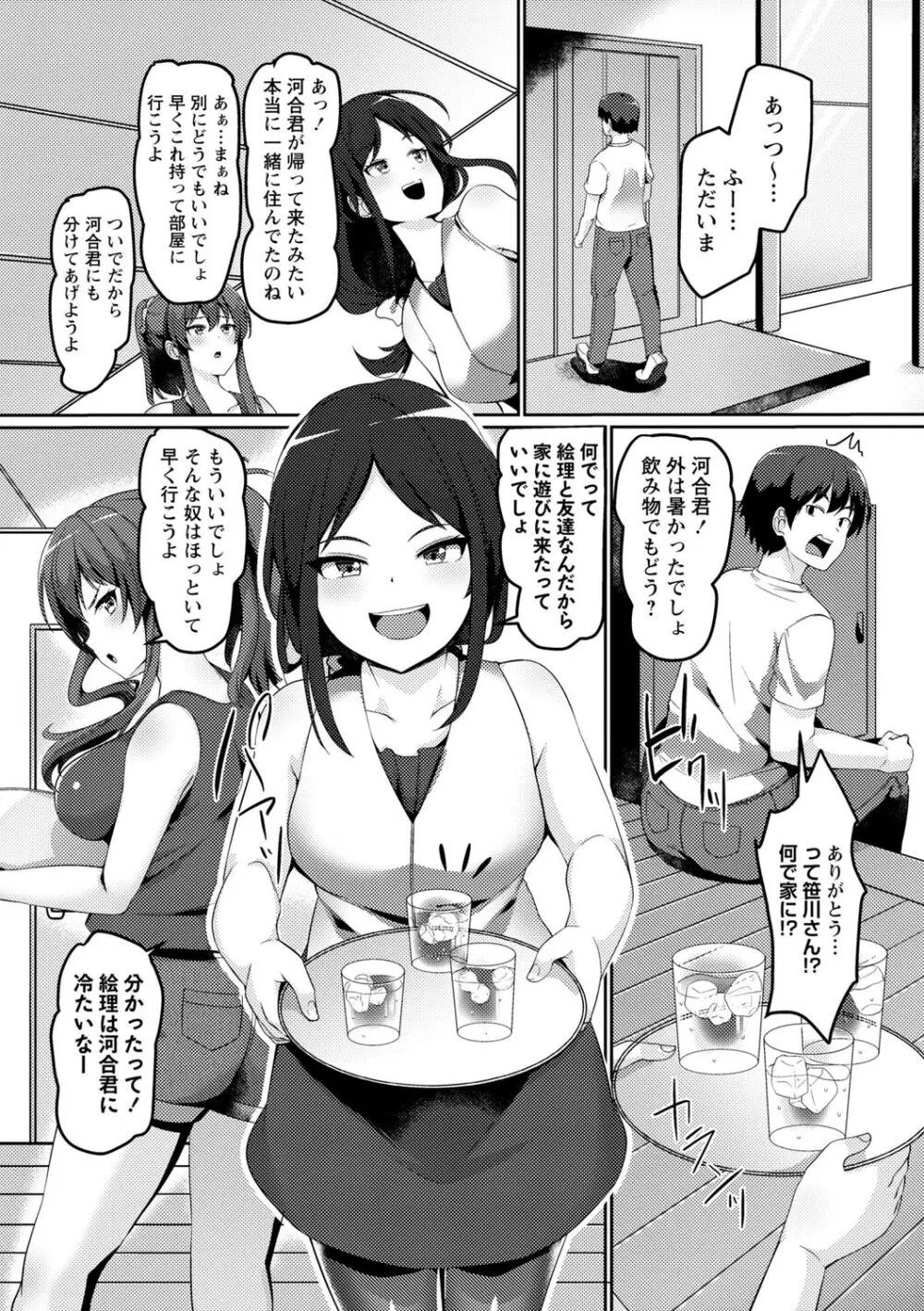 義理の母娘に迫られまして Page.58