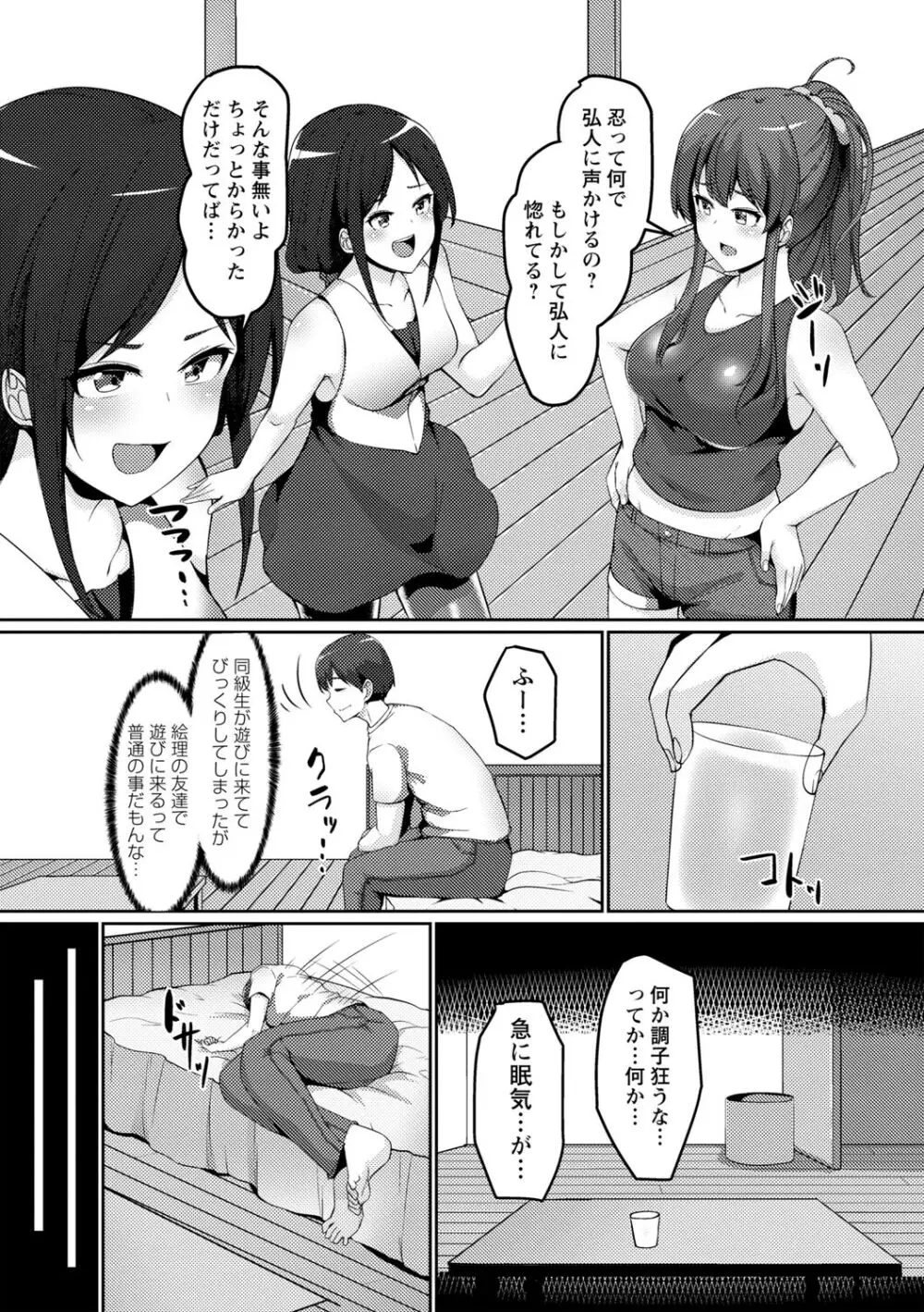 義理の母娘に迫られまして Page.59