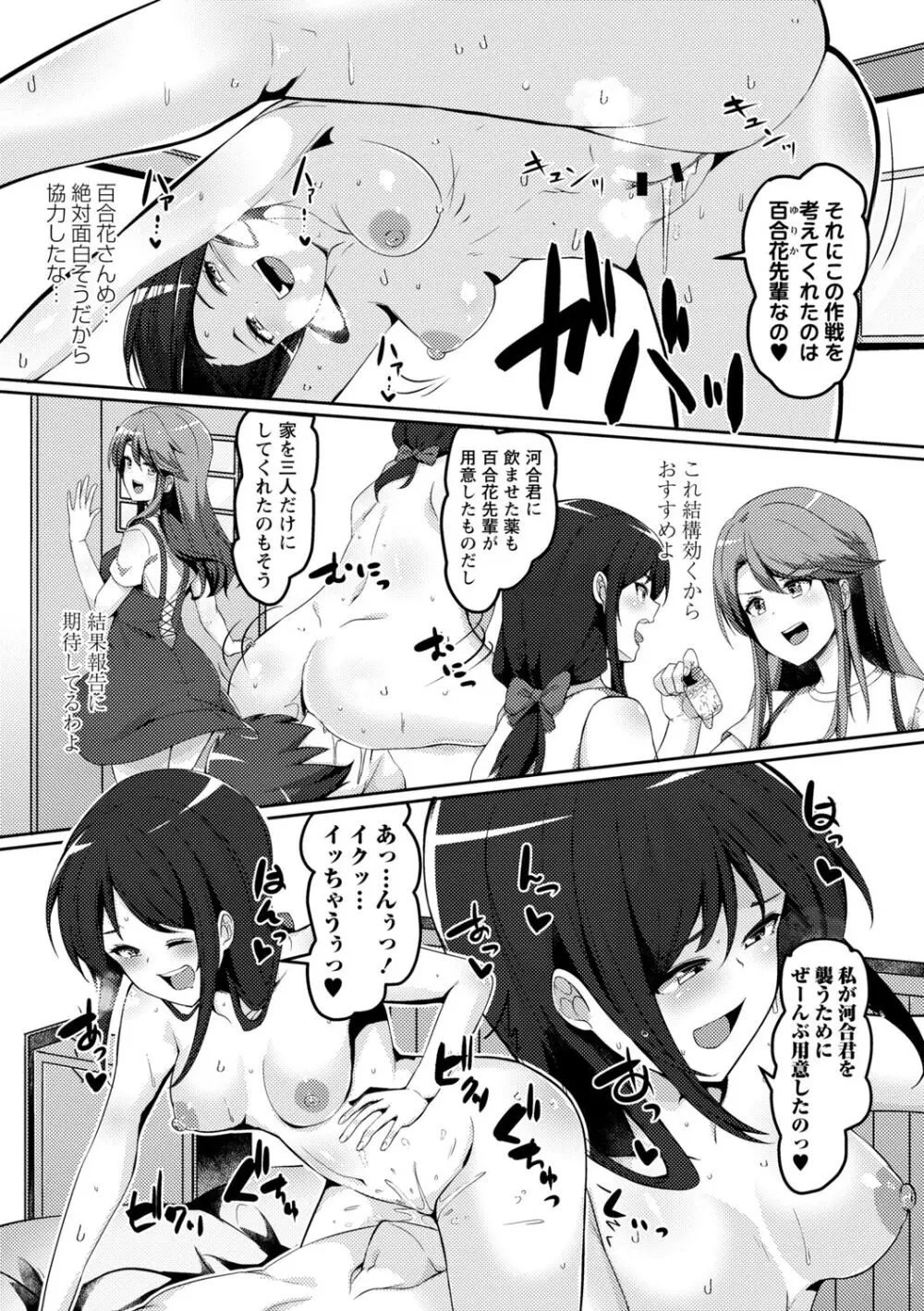 義理の母娘に迫られまして Page.61