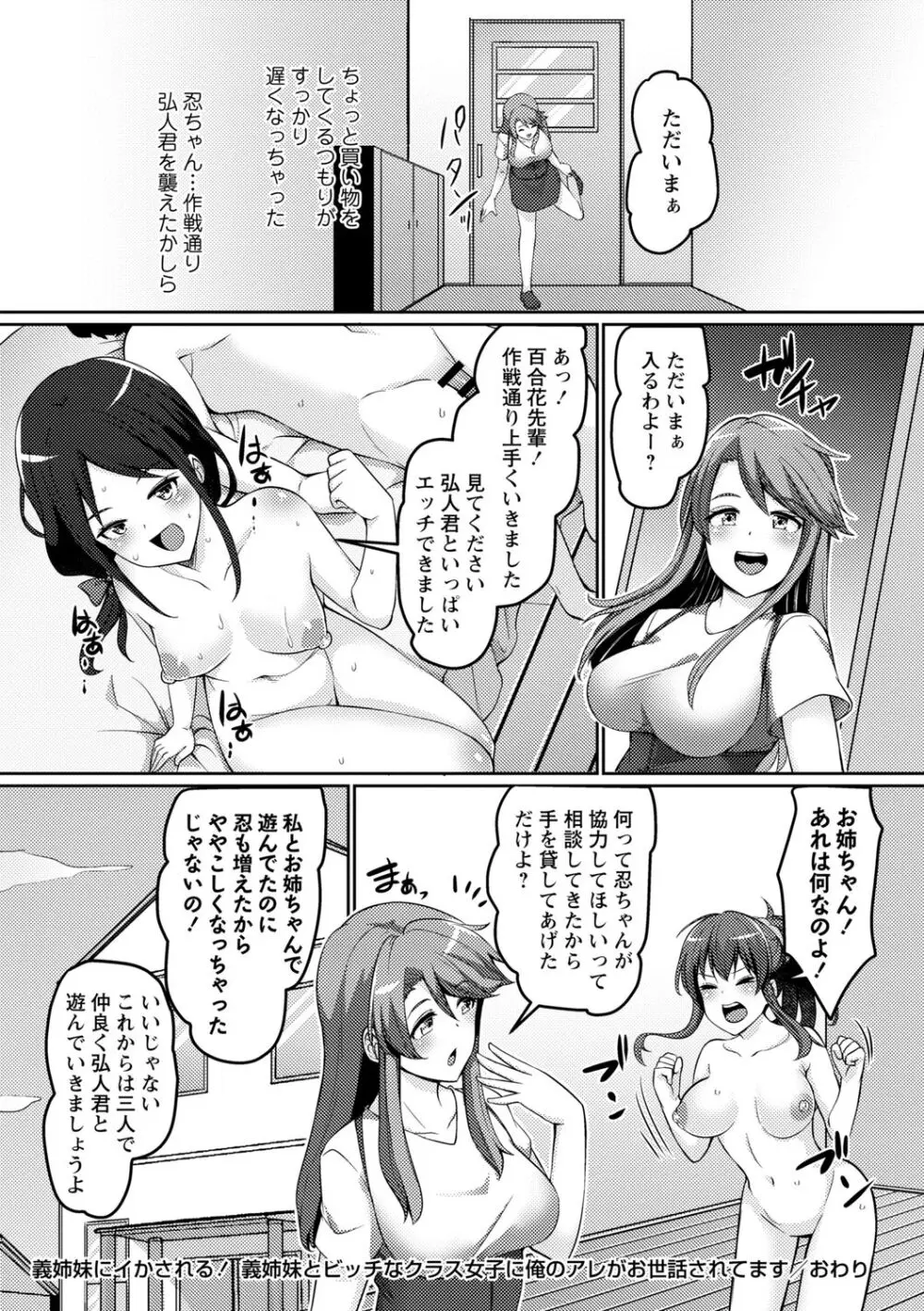 義理の母娘に迫られまして Page.76