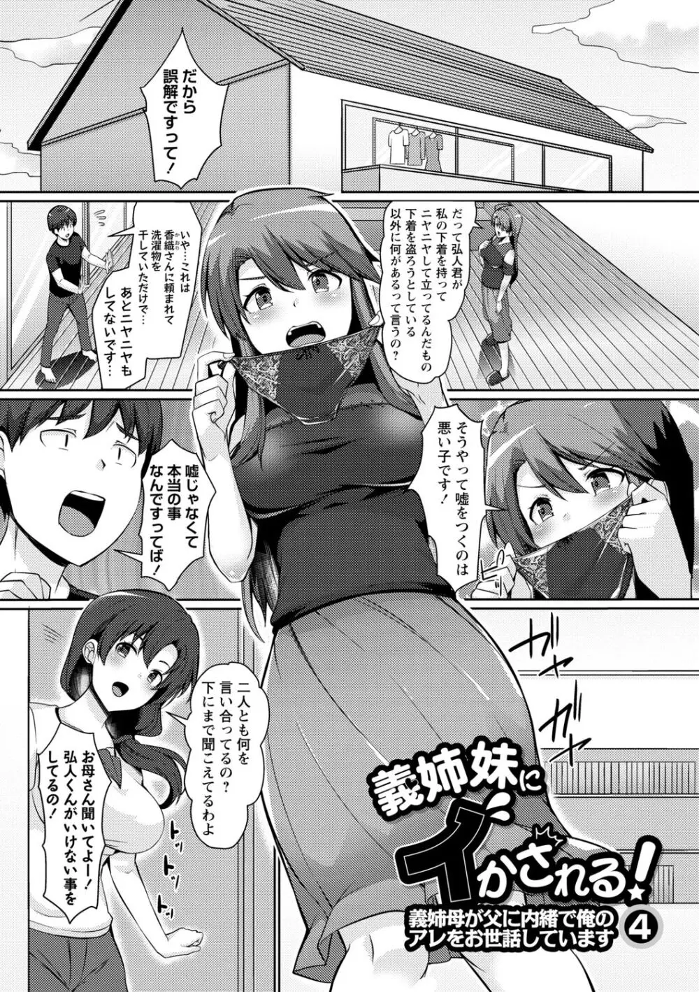 義理の母娘に迫られまして Page.77