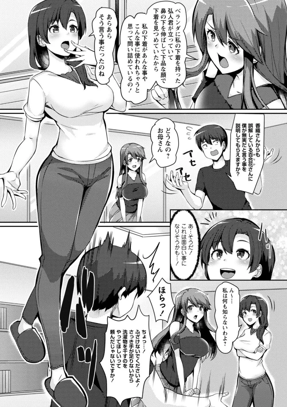 義理の母娘に迫られまして Page.78