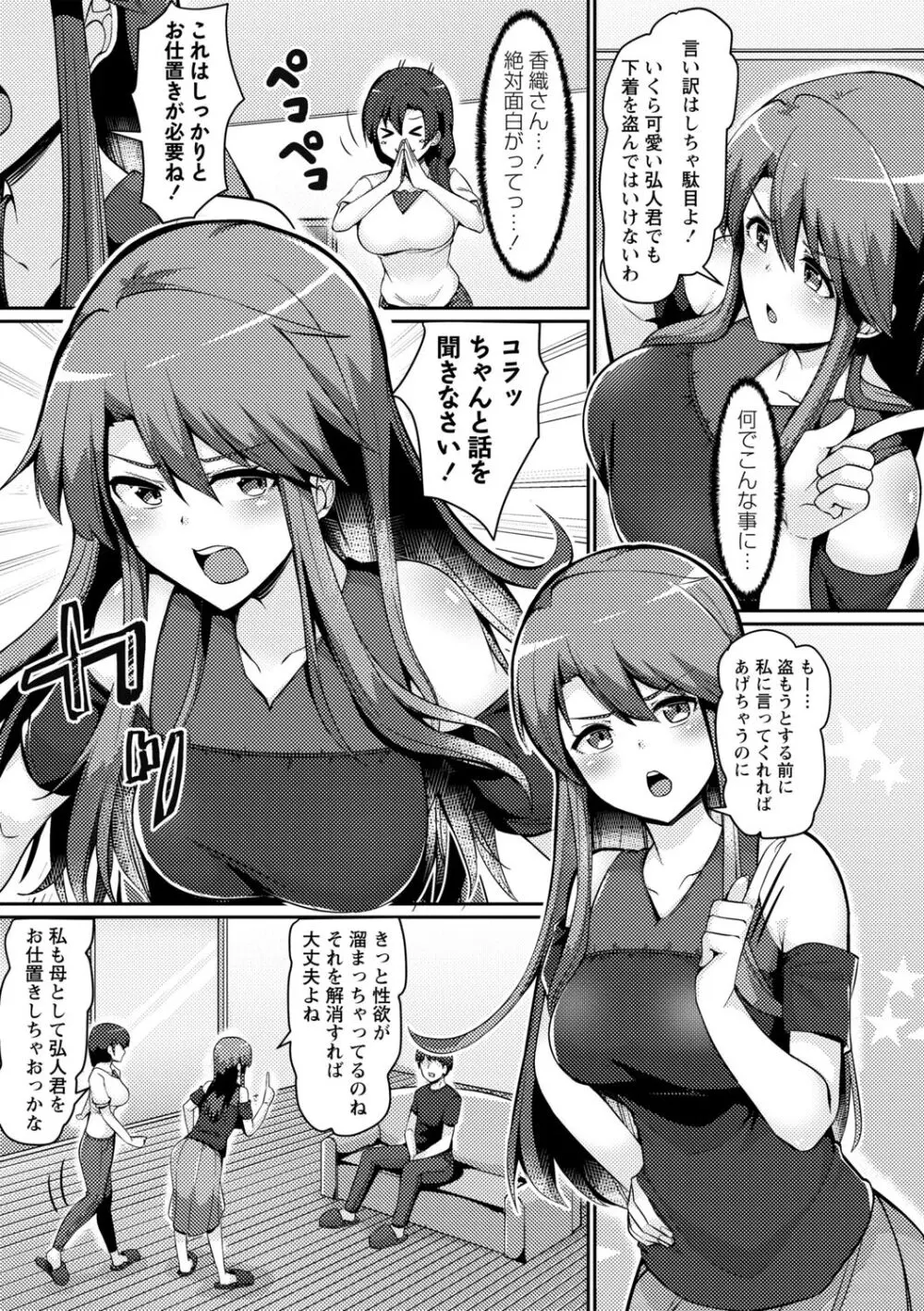 義理の母娘に迫られまして Page.79