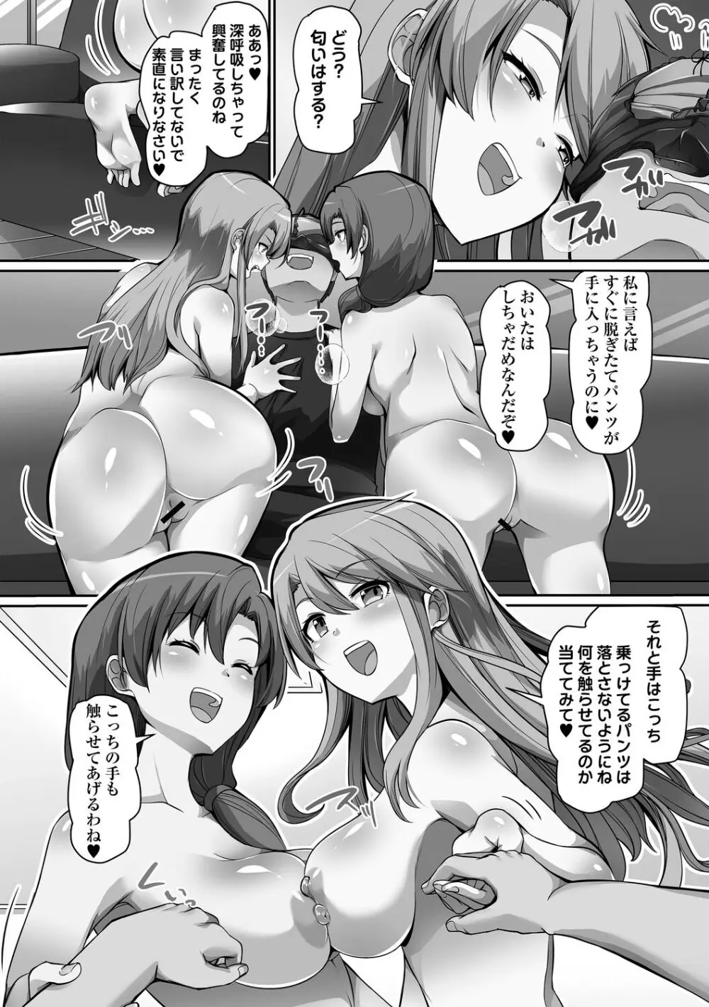 義理の母娘に迫られまして Page.82