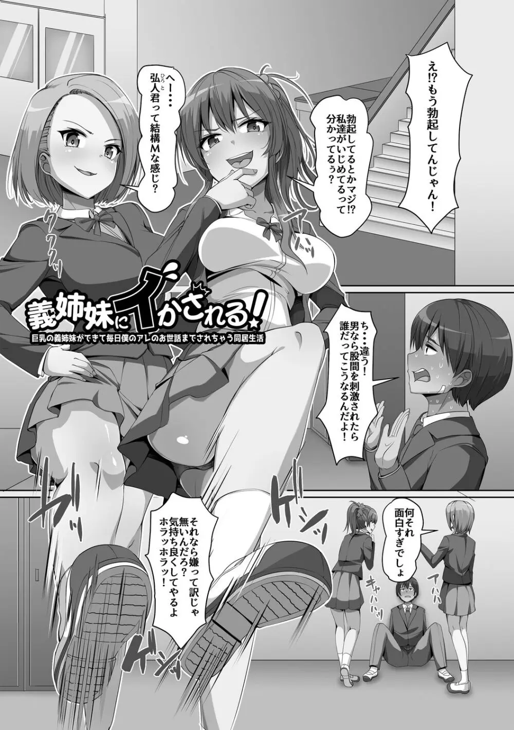 義理の母娘に迫られまして Page.9