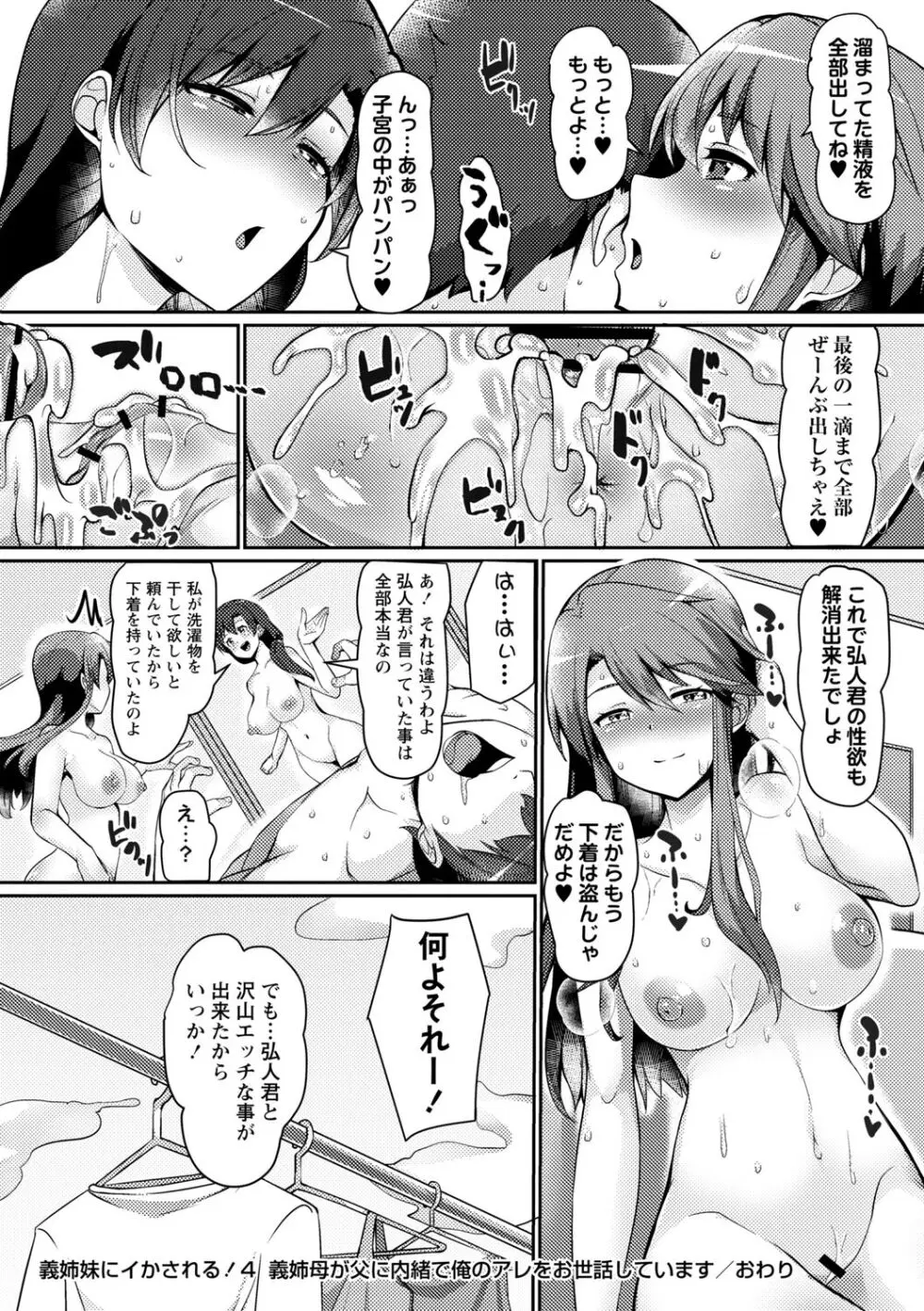 義理の母娘に迫られまして Page.96