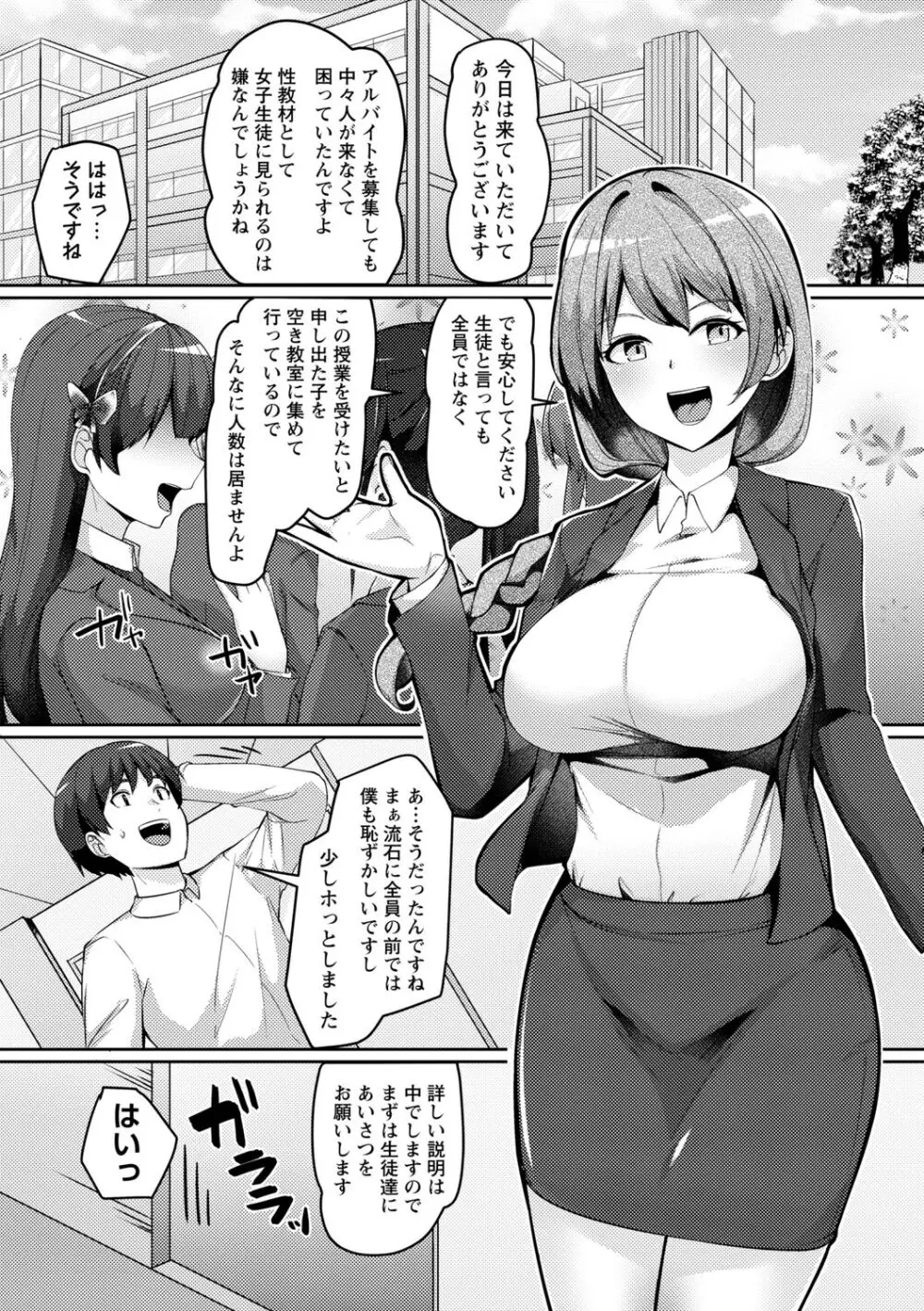 義理の母娘に迫られまして Page.97