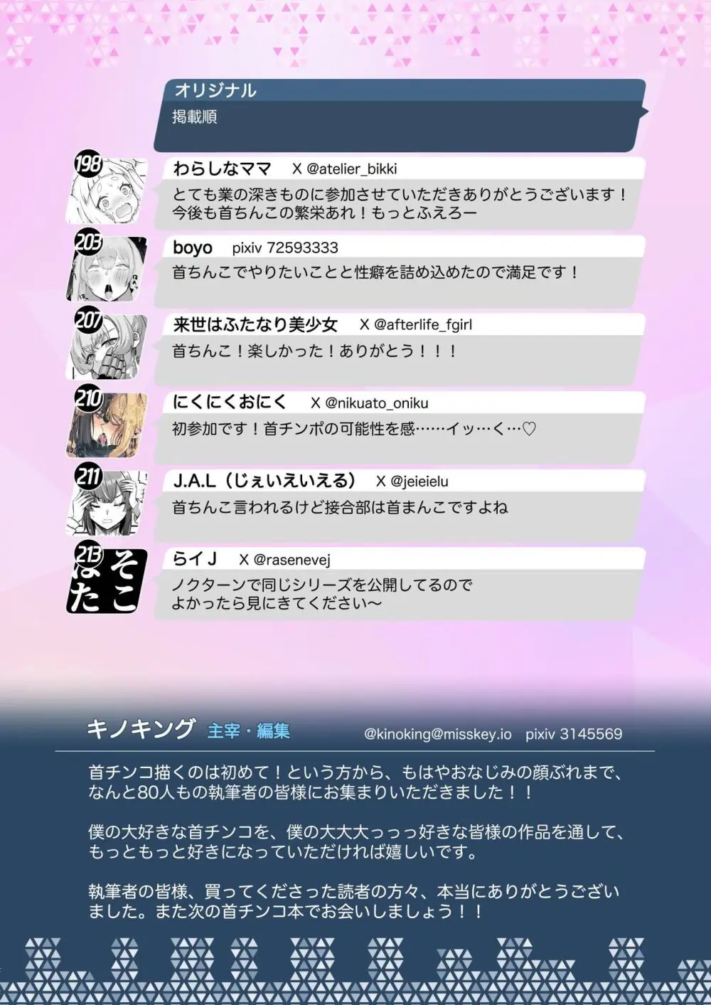 Dick Neck Mix! 3 ブルアカ&よろず 首チンコ合同誌 Vol.3 Page.237