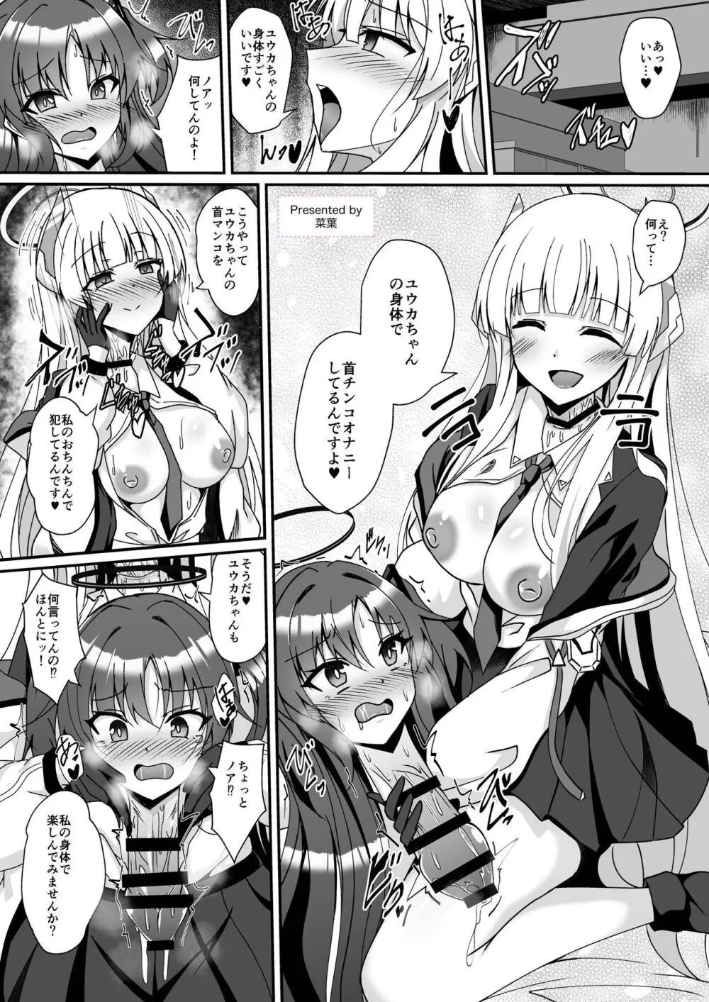 Dick Neck Mix! 3 ブルアカ&よろず 首チンコ合同誌 Vol.3 Page.57