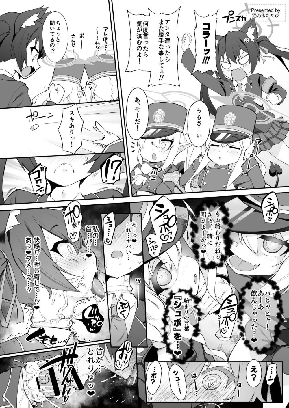 Dick Neck Mix! 3 ブルアカ&よろず 首チンコ合同誌 Vol.3 Page.6