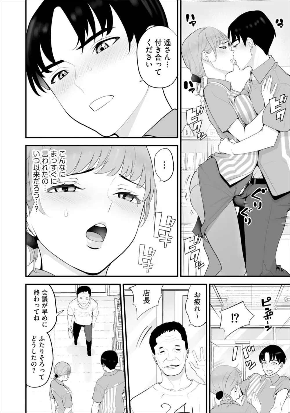 コンビニ人妻寝取り 今日もおじさん店長にチンされます 第5話 Page.10