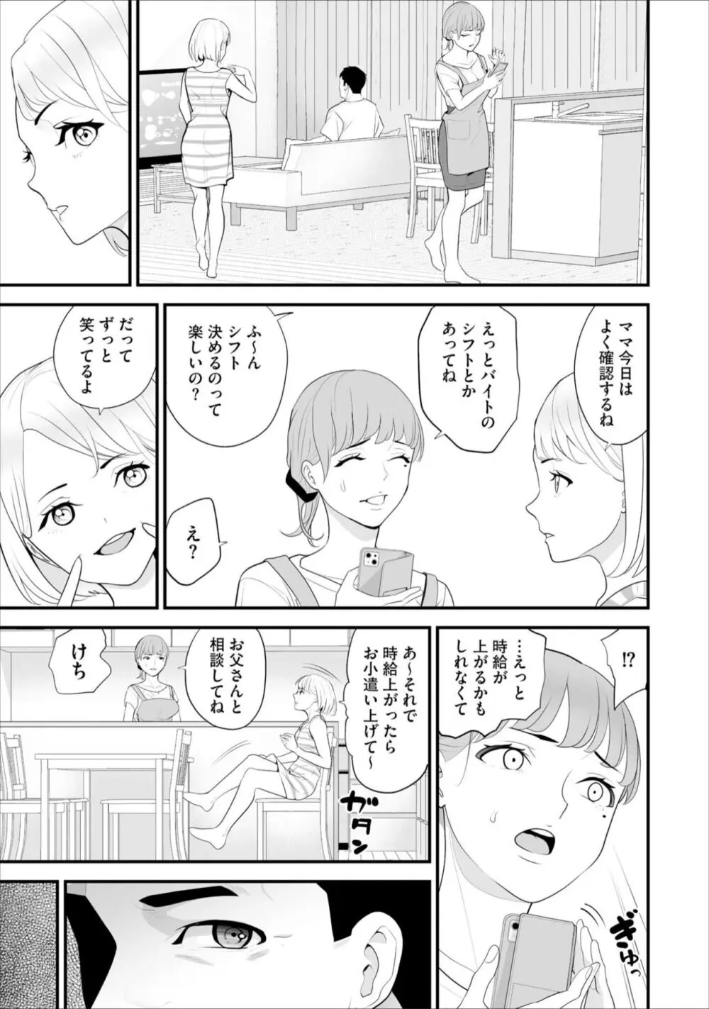 コンビニ人妻寝取り 今日もおじさん店長にチンされます 第5話 Page.15