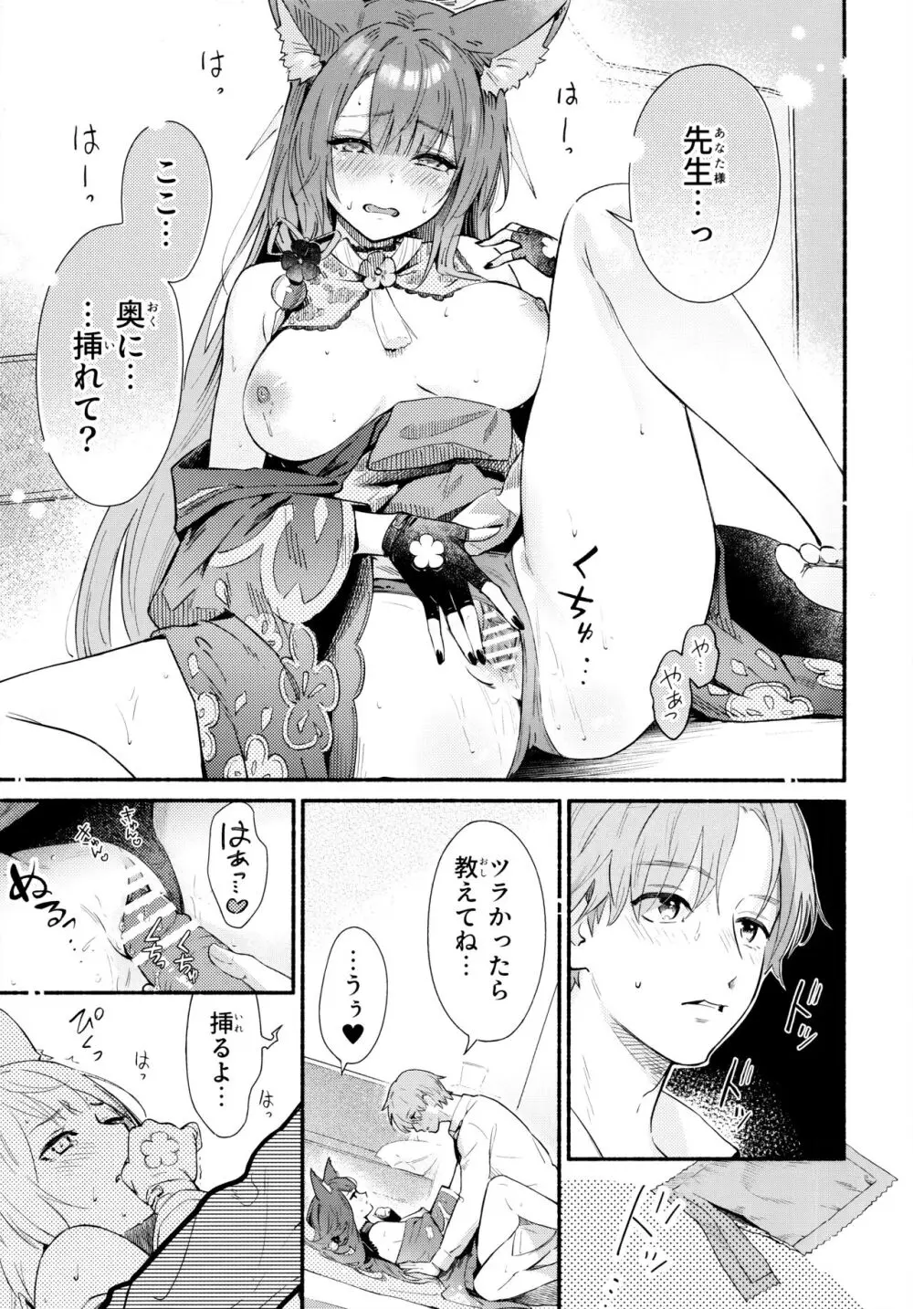 なきむしエッチ Page.17