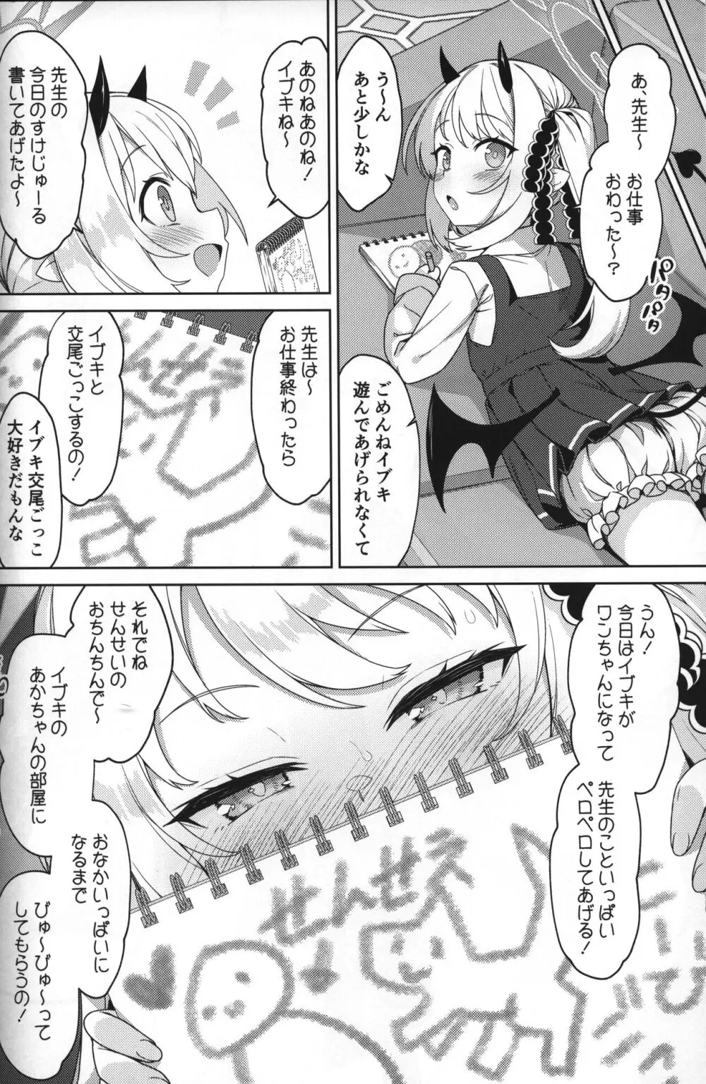 イブキとなにしてあそぼっか Page.3