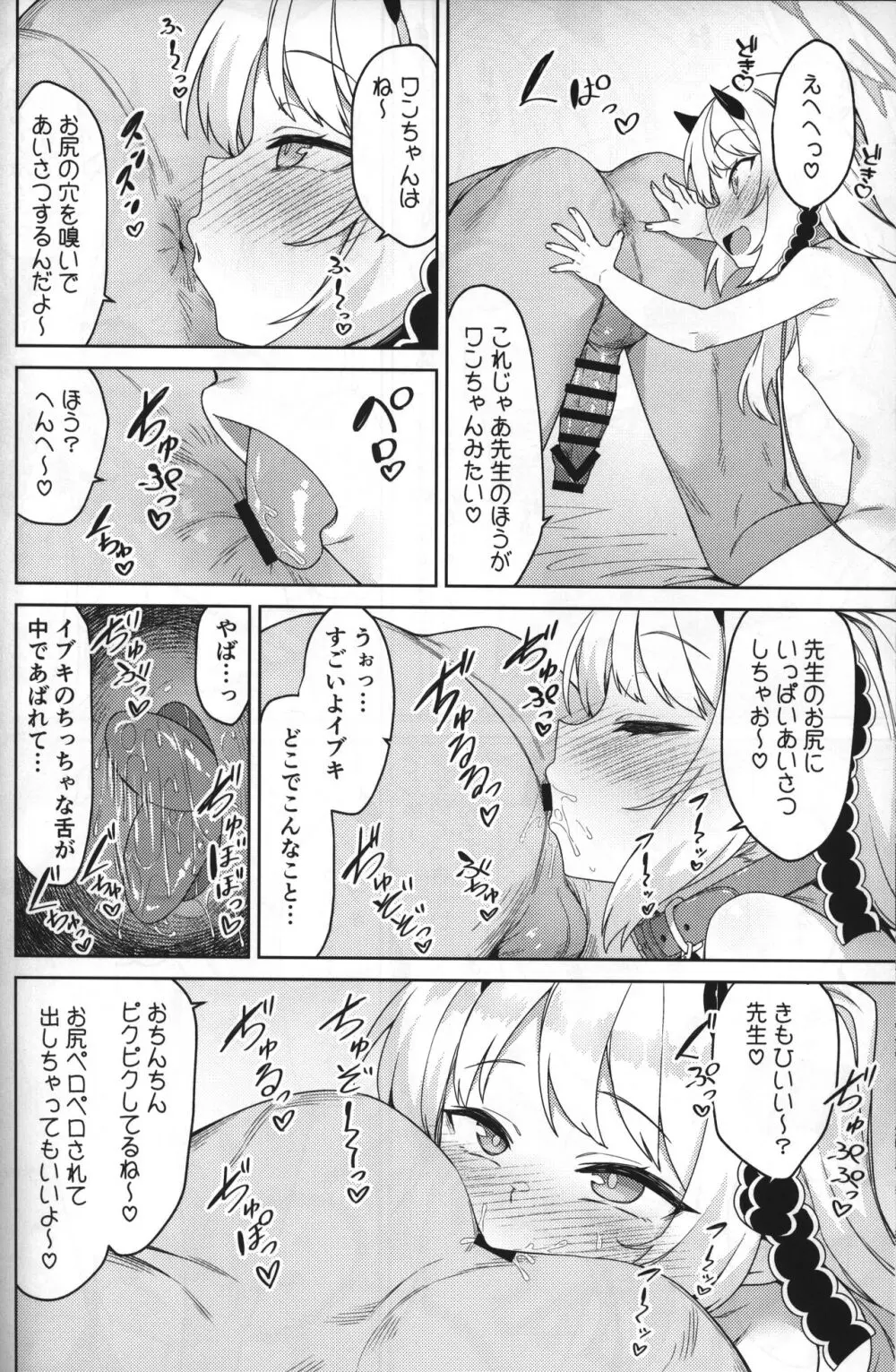 イブキとなにしてあそぼっか Page.5