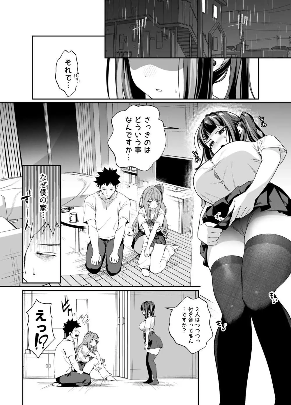 先輩、今日泊ってもいいよね？2 Page.17