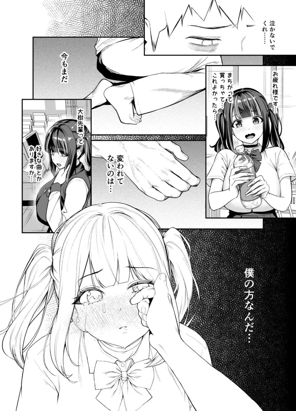 先輩、今日泊ってもいいよね？2 Page.21