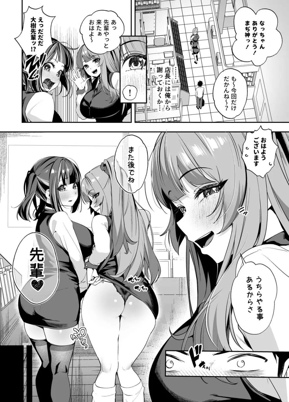 先輩、今日泊ってもいいよね？2 Page.3