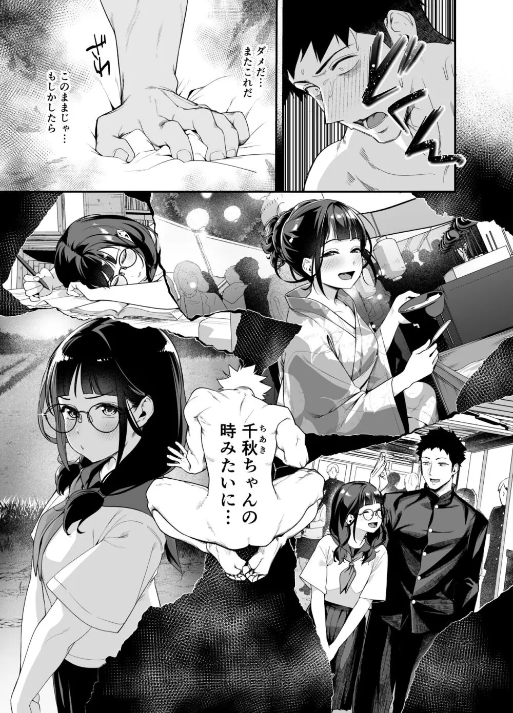 先輩、今日泊ってもいいよね？2 Page.59