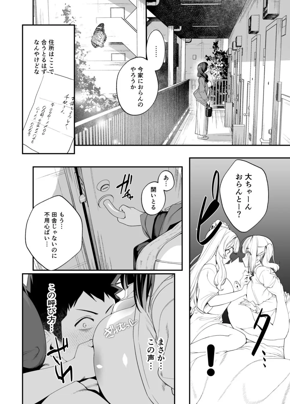 先輩、今日泊ってもいいよね？2 Page.74