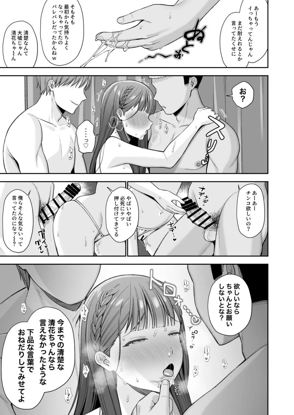 泥酔、マイクロビキニ、流されセックス。 Page.26