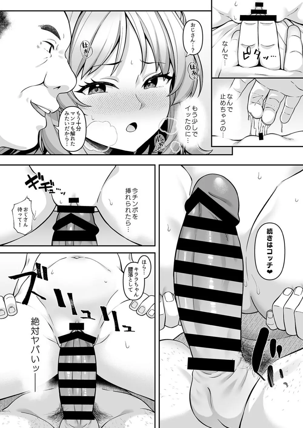 ゲヘナ学園パパカツ部活動記録 Page.21