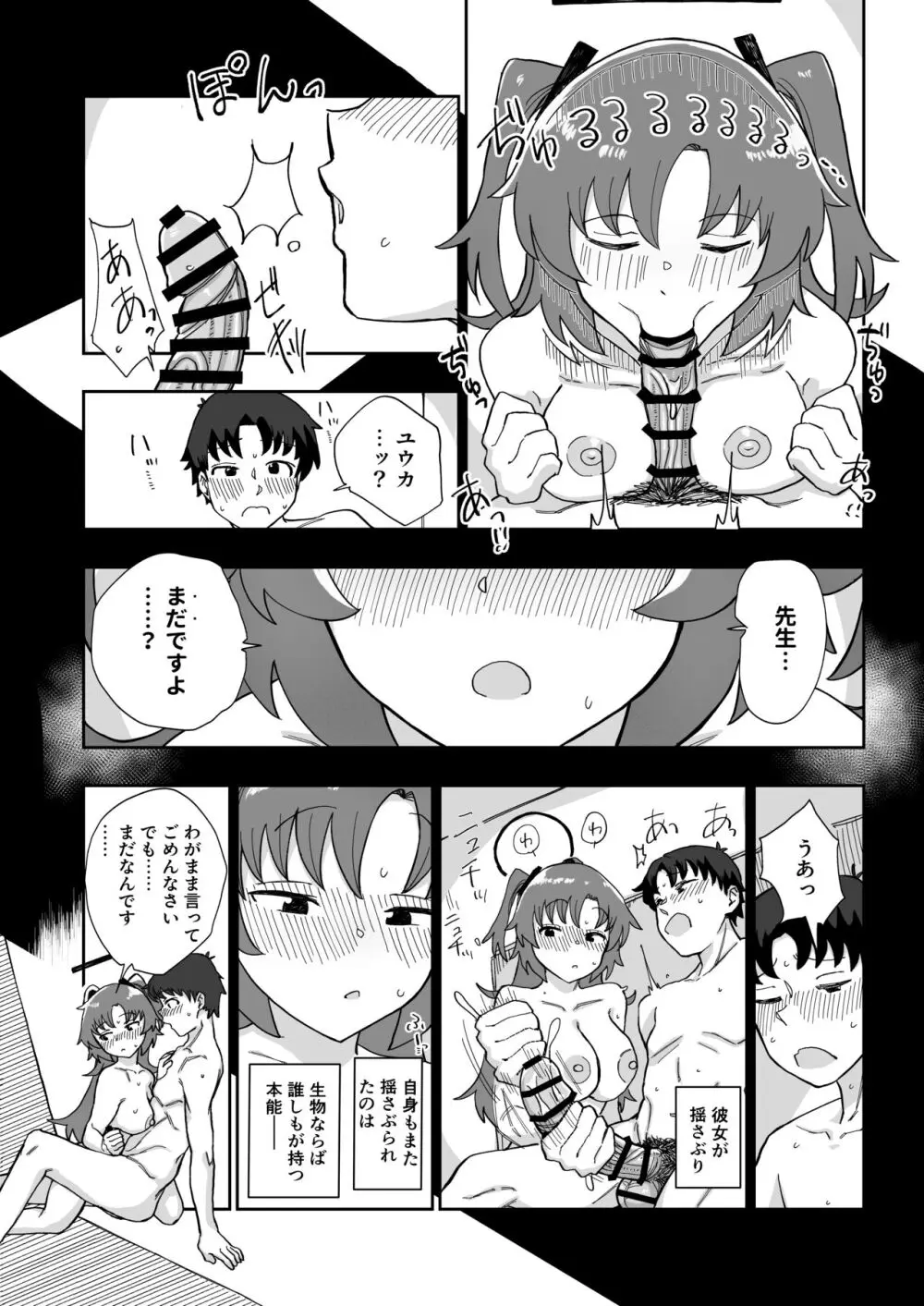 フォーマル淫靡テーション Page.18