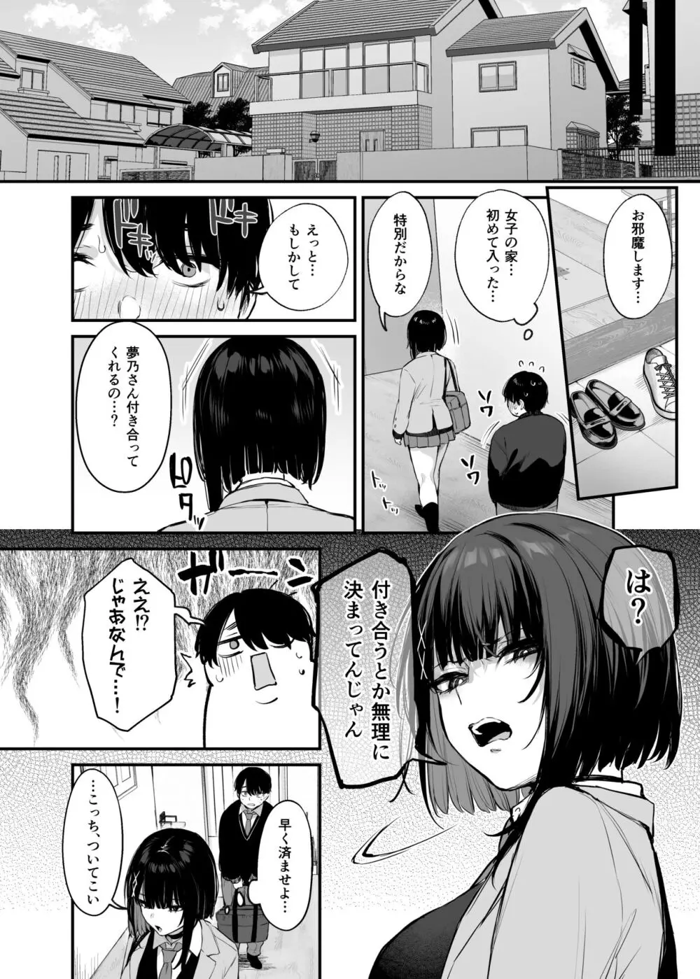 これはただの食事だからっ! + 電子版限定漫画 Page.11